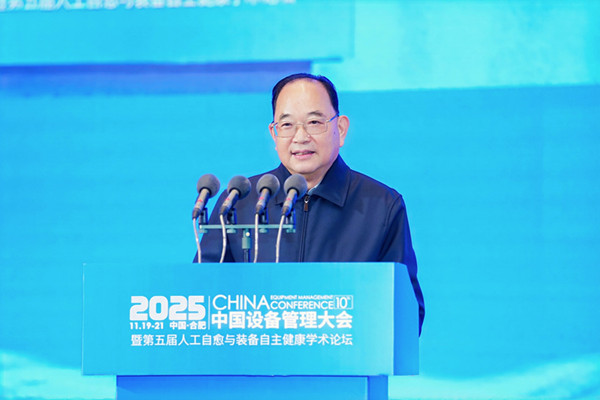 国家发展和改革委员会原副主任、第十一届全国政协常委、中国设备管理协会荣誉会长王金祥亲临会议并作重要讲话