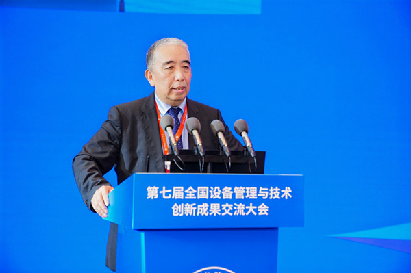 徐东华会长在第七届全国设备管理与技术创新成果交流大会上作主题报告